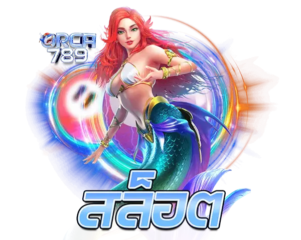 ORCA789 เกมสล็อต Fish Hunter / ยิงปลา ตัวละครนางเงือกสาวผมแดง