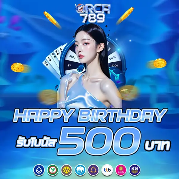 ORCA789 โปรโมชั่นวันเกิด รับโบนัส 500 บาท